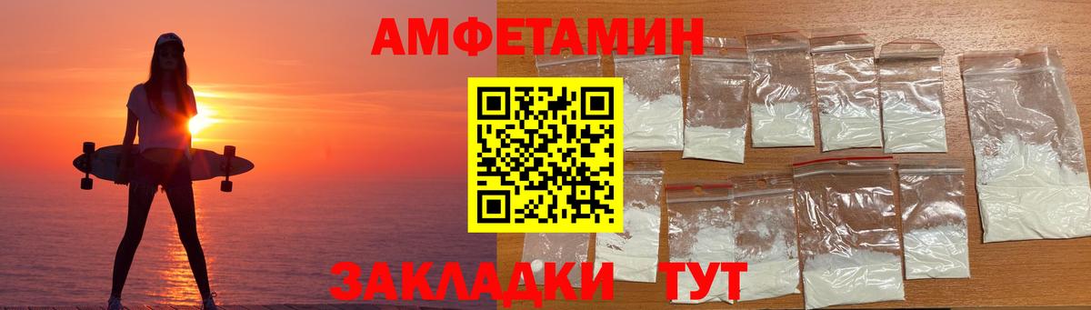 Амфетамин VHQ Благовещенск