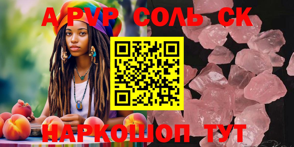 закладки  A-PVP Crystall  Альфа ПВП  Вход с VPN  Благовещенск  APVP кристаллы 