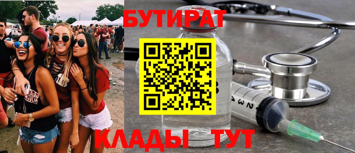 БУТИРАТ буратино Благовещенск