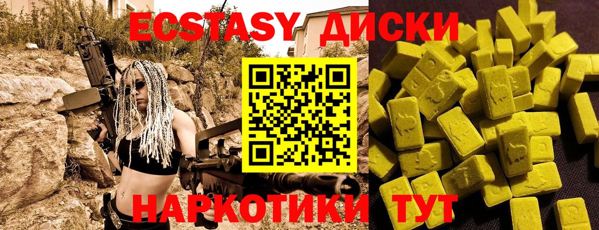 Ecstasy круглые  Ecstasy круглые  Вход с VPN  Благовещенск 
