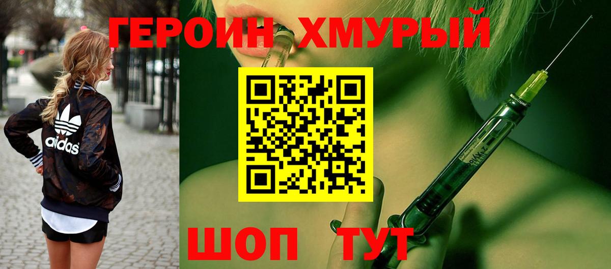 ГЕРОИН герыч  Вход с VPN  Героин  Благовещенск 