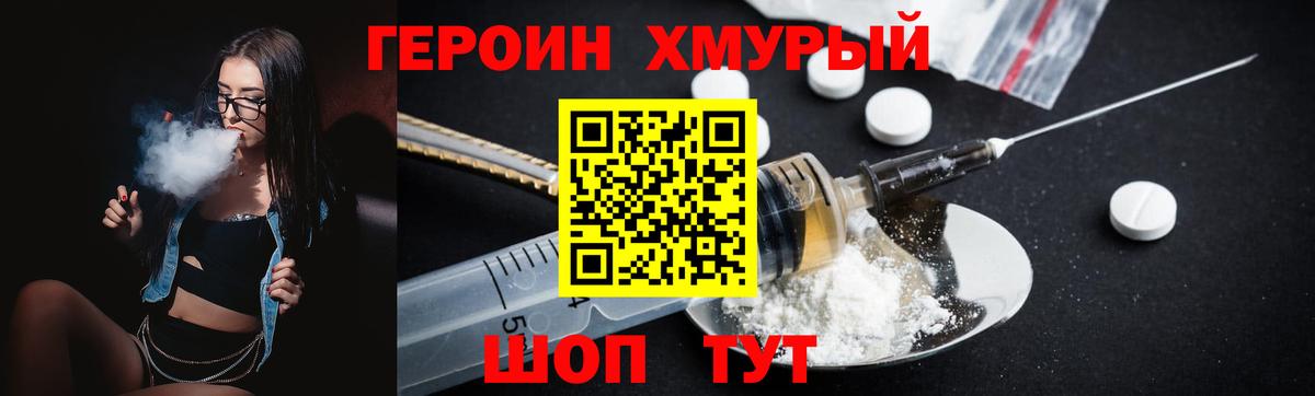 Героин герыч Благовещенск
