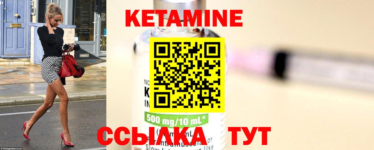 Кетамин VHQ Благовещенск