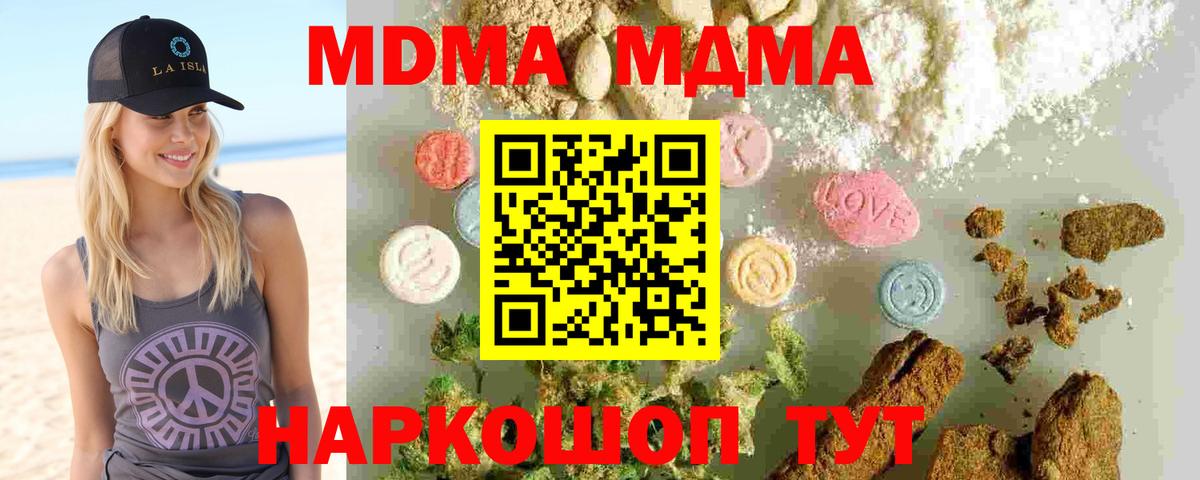 MDMA молли  Вход с VPN  Благовещенск  МДМА молли 