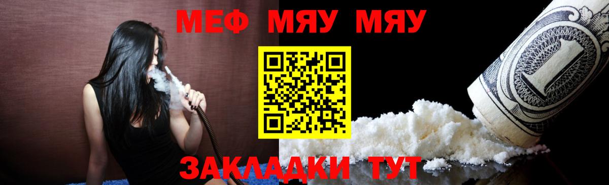Меф мяу мяу мука Благовещенск