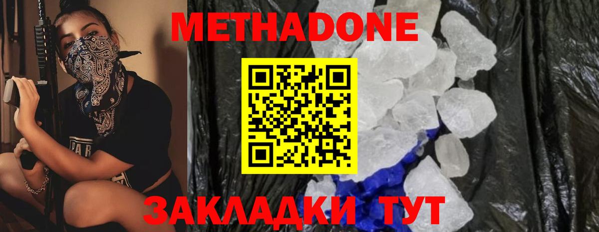 Благовещенск  Метадон кристалл  Вход с VPN 