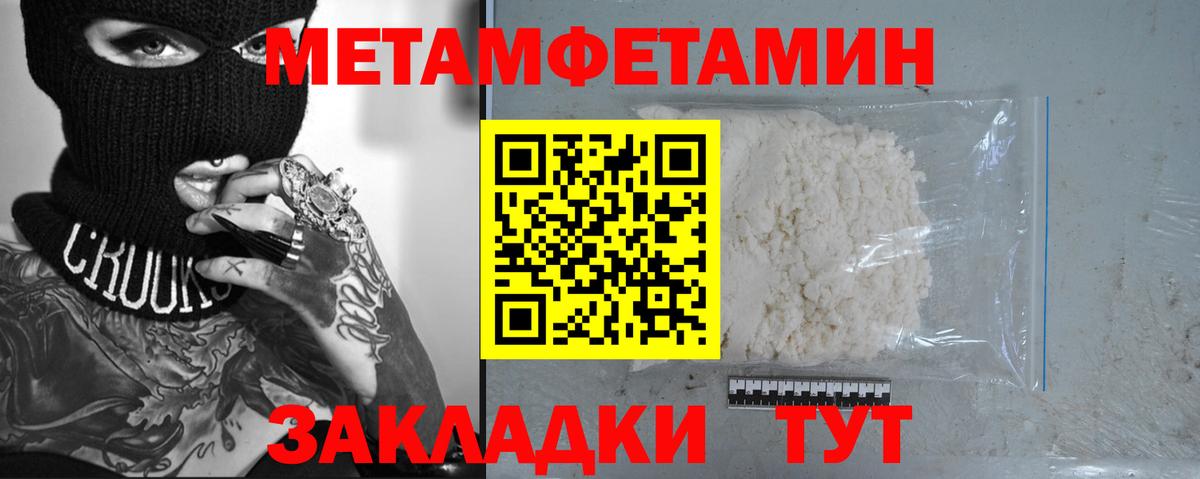 Первитин Methamphetamine  Первитин Methamphetamine  Вход с VPN  Благовещенск 